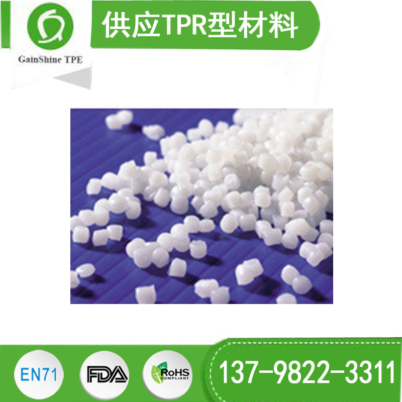 专业生产供应TPR型材料 S047c 久烁10年TPE厂家