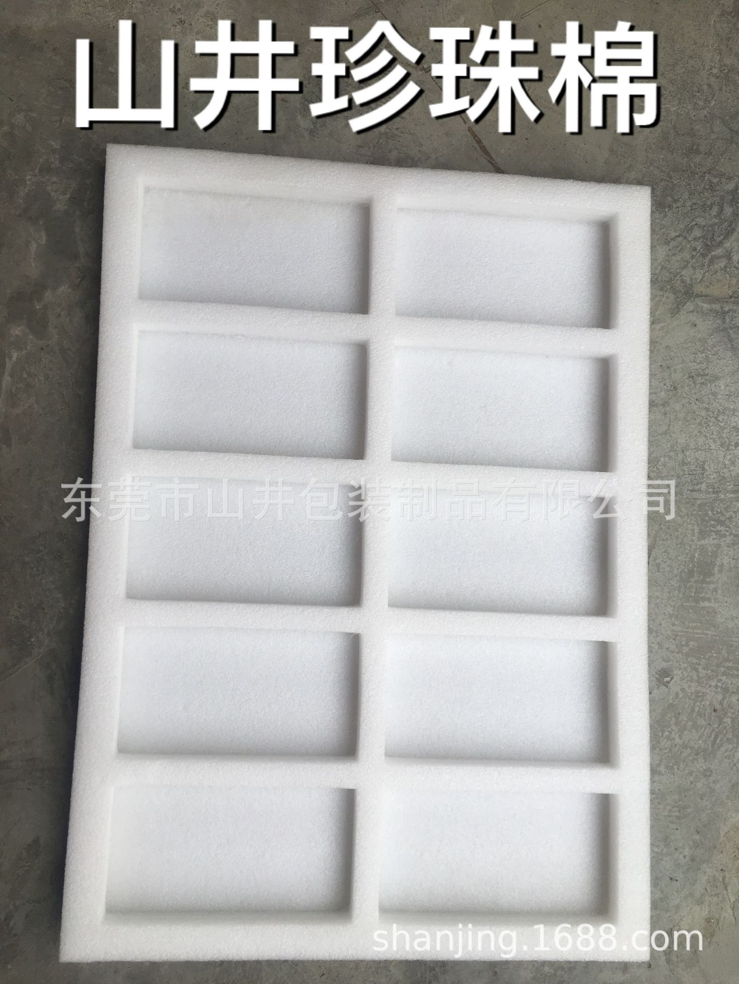 包装材料[深圳珍珠棉]珍珠棉异型材 珍珠棉厂家