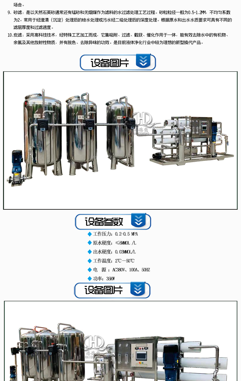 8吨纯净水设备