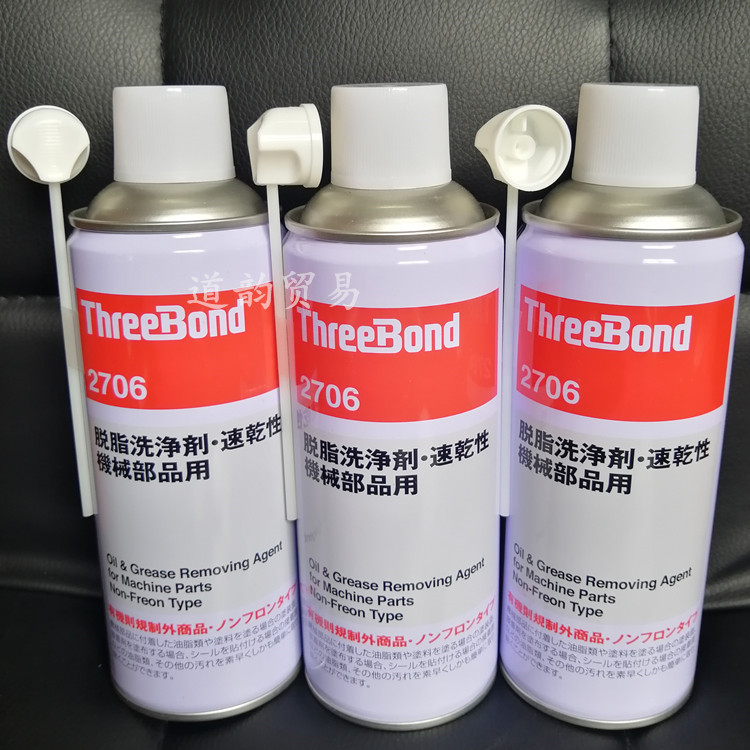 三鍵ThreeBond2706脫脂洗淨劑 機械部品用速幹性清洗去汙清潔劑