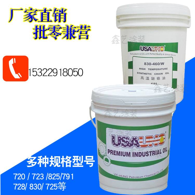 合成高温链条油830-460/W进口耐高温润滑油400度喷涂电泳流水线