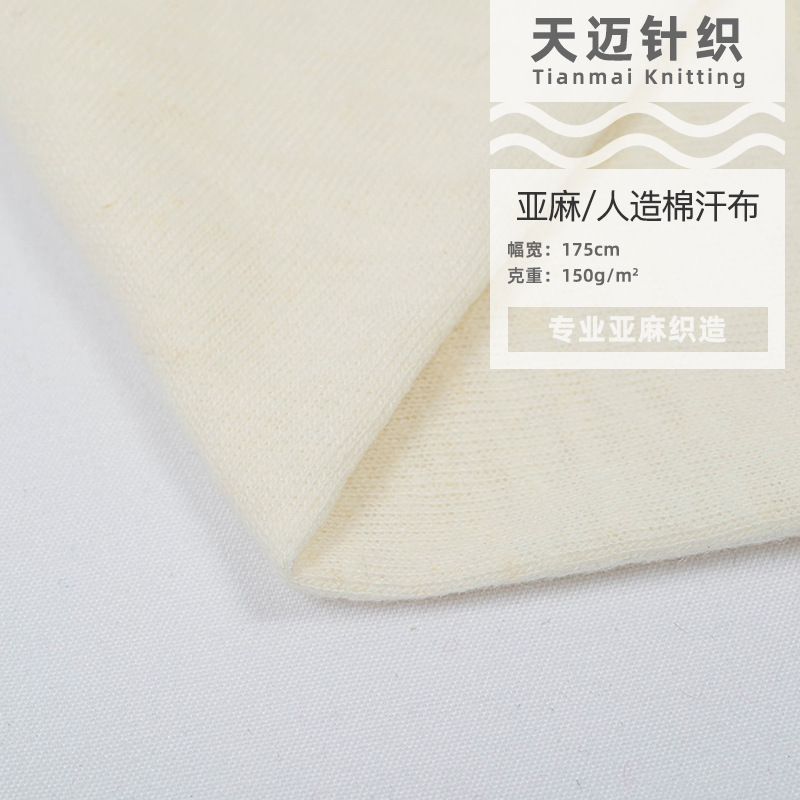 时尚女装面料亚麻/粘胶汗布55%麻45%人造棉亚麻人造棉混纺针织面