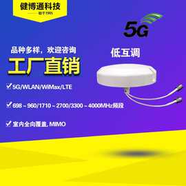 新品 健博通天线5G宽频698-4000MHz高增益MIMO全向吸顶天线