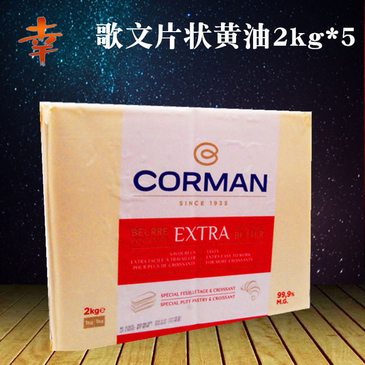 比利时原装进口寇曼 歌文片状黄油 牛角包起酥黄油片 2Kg*5/箱|ms