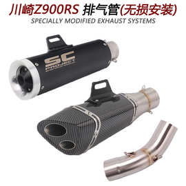 厂家直销适用摩托车川崎Z900RS中段 Z900RS改装吉村天蝎SC排气管