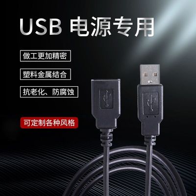现货usb公对母延长四芯数据线USB安卓充电线安防监控专用定制加工