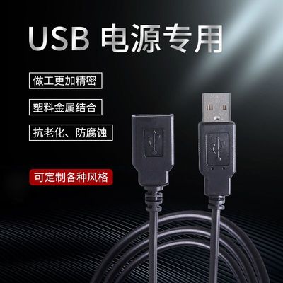 現貨usb公對母延長四芯數據線USB安卓充電線安防監控專用定制加工