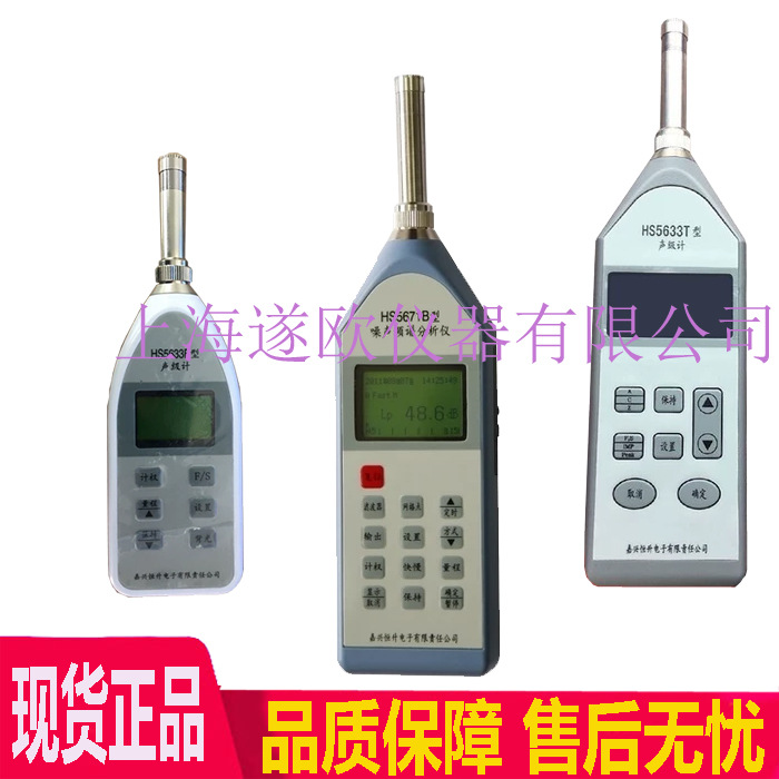 HS5671A噪声测试频谱分析仪 声级计 噪音计 分贝仪