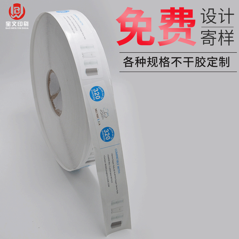 不干胶标签 洗衣液垃圾分类标签纸PVC彩色印刷不干胶贴纸厂家批发