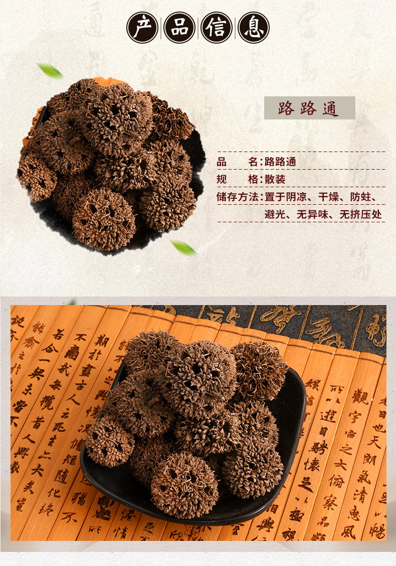 Lu Lu Tong (Liquidambar formosana) — Dried Sweetgum Fruit for Herbal Tea & Soup overview