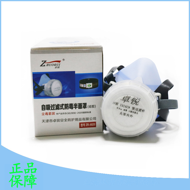 【特价销售】卓锐防尘防异味 喷漆化工打农药专用防毒防尘面具|ru