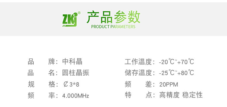 中科晶3x8-4MHZ 20PPM