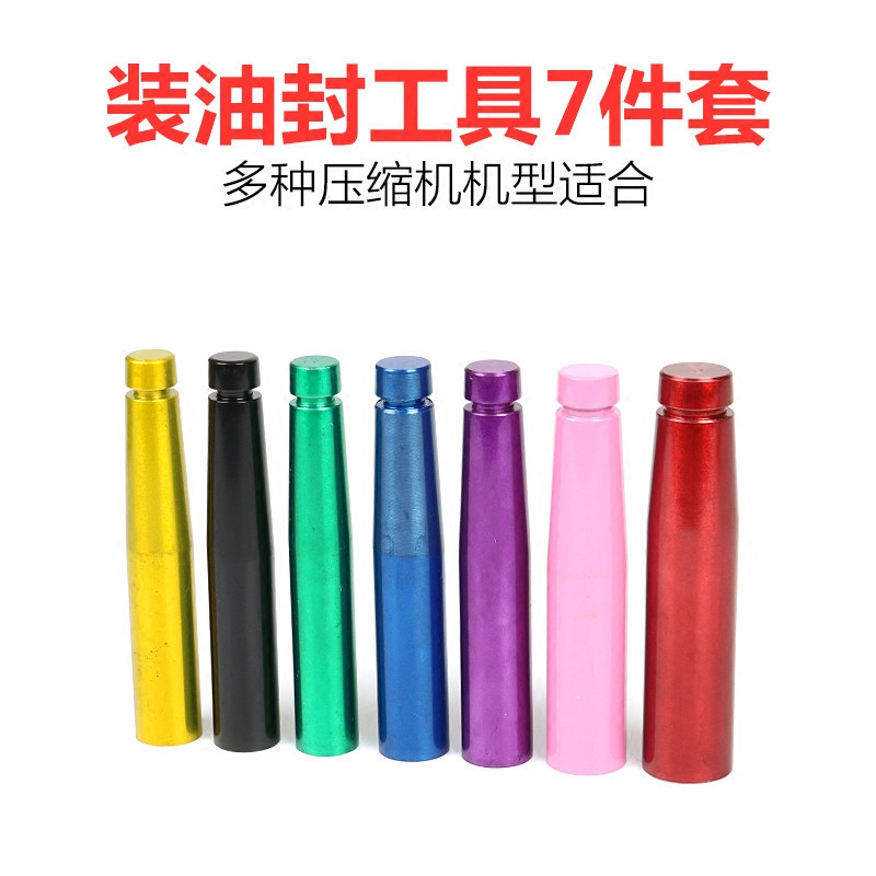 7件套入油封工具入轴封工具装油封工具汽车空调压缩机维修工具|ru