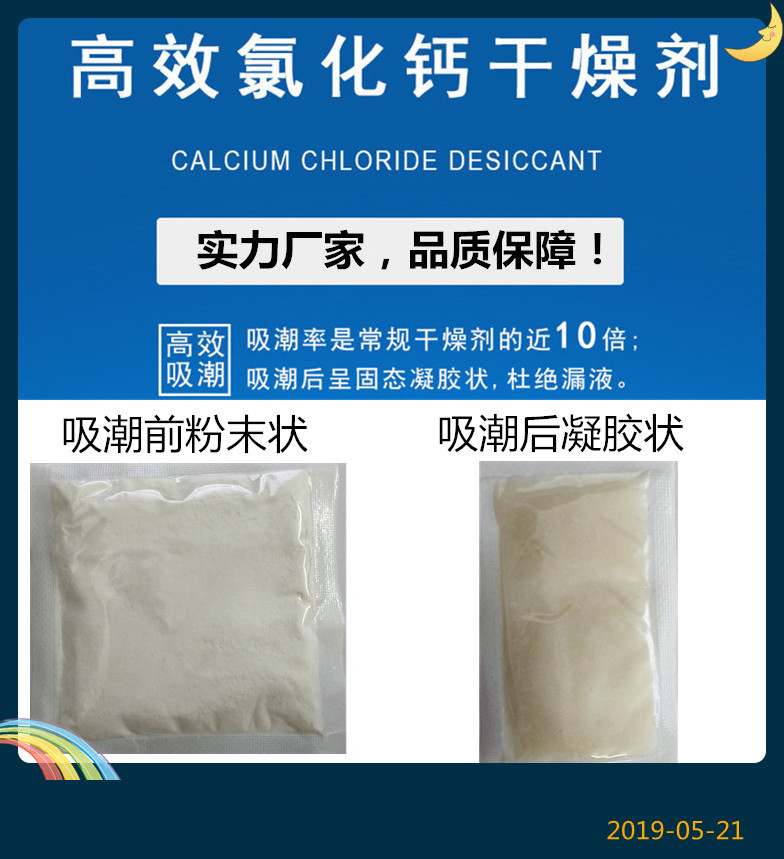 生化干燥剂