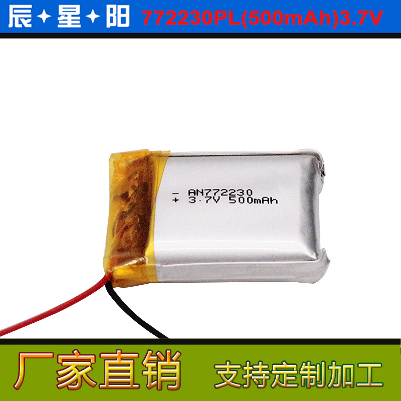 记步器手环 蓝牙耳机聚合物锂电池772230 500mAh 3.7V  KC认证