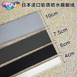 日本东理TOLI软质PVC踢脚线白色地脚线现货地暖可用
