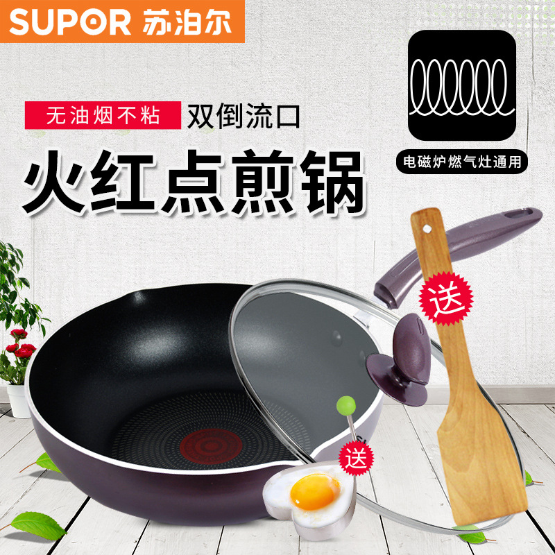 苏泊尔溢彩火红点无烟不粘平底煎锅 煎炒锅锅具批发 电磁炉燃气用|ms
