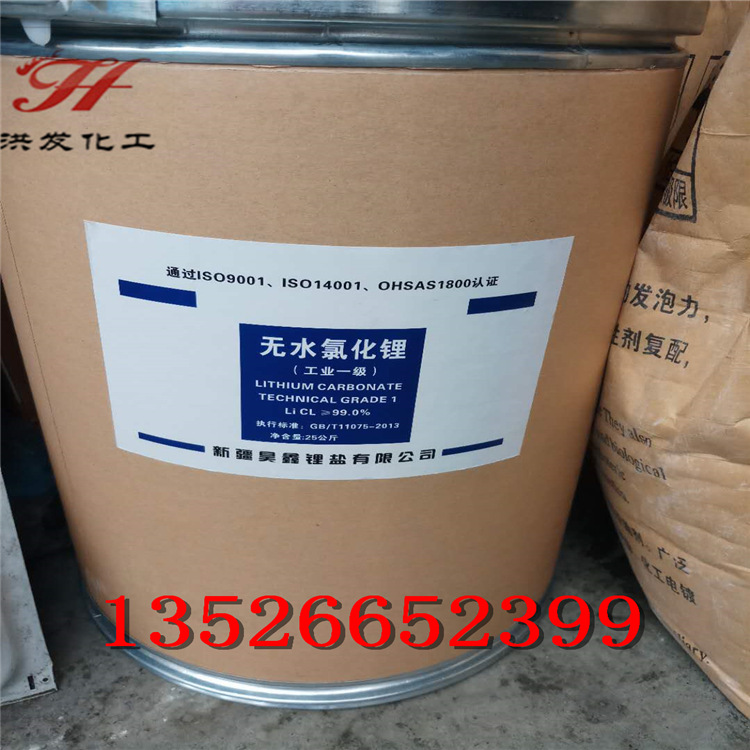 厂家生产无水氯化锂 堵漏专用级氯化锂 厂家现货 量大从优