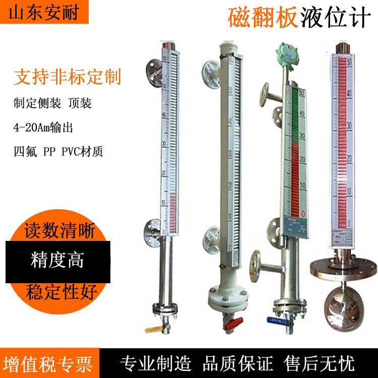 不锈钢四氟磁翻板液位计 带远传侧装顶装磁翻板液位计厂家
