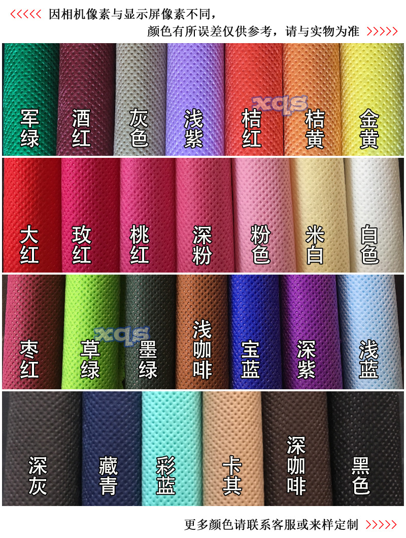 彩色无纺布参考颜色