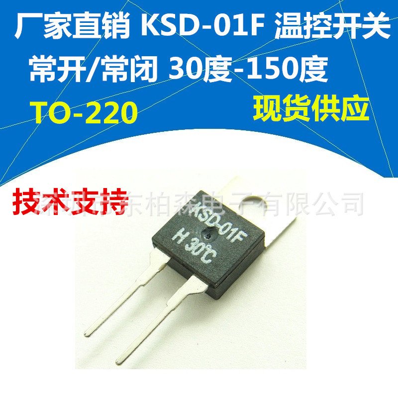 KSD-01F normally open 30/35/40/45/50/65/70/85/95/100/110/120 and other temperature switches