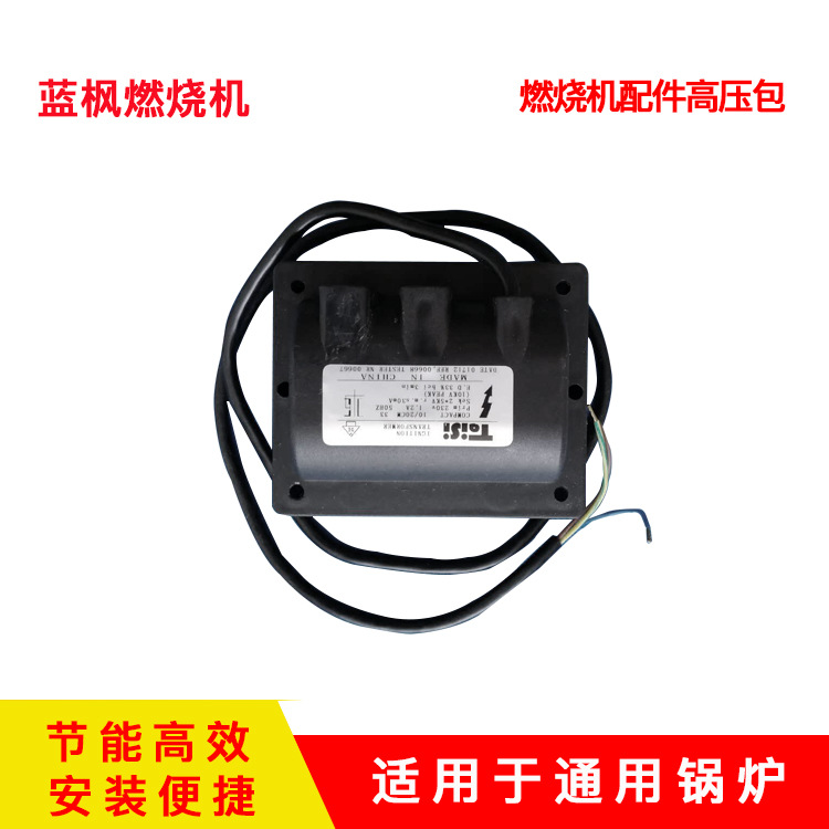 燃烧机高压包 大卡醇基燃料燃烧机配件 锅炉燃烧器点火器高压包