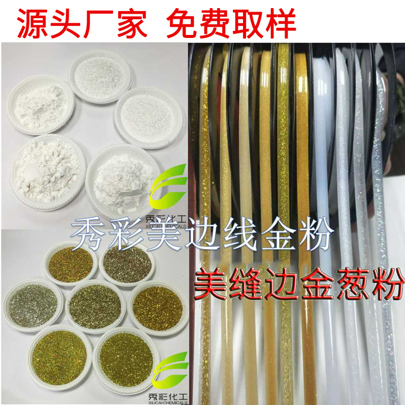 美缝边金粉 真瓷胶珠光粉 镭射金葱粉亮片 美边线金粉闪粉
