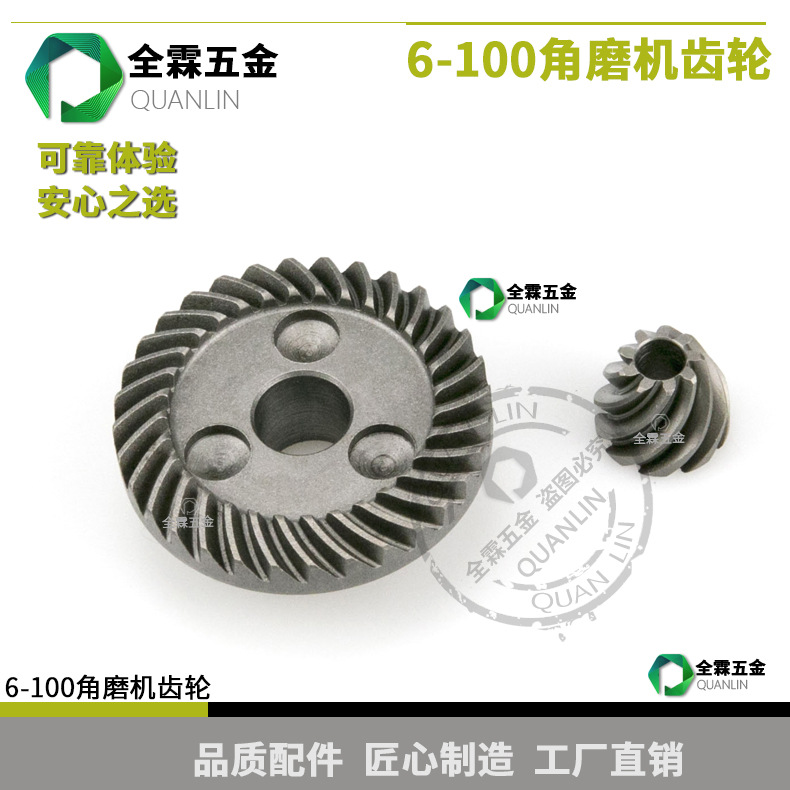 成生齿轮 配东城S1M-FF03-100A角磨机 搏士GWS6-100角磨机齿轮组