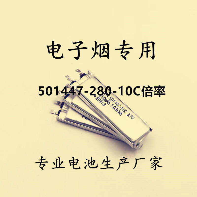 501447P280mAh聚合物锂电池 801437 801338 451645 551224 552234