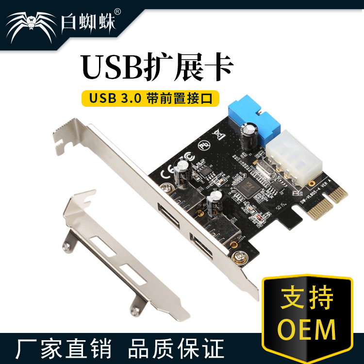 白蜘蛛台式机主板USB3.0扩展卡20pin前置接口PCI-e转USB3.0扩展卡