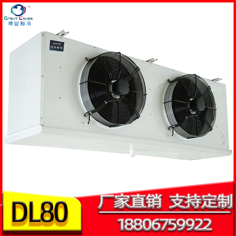 现货DL80平方高温冷库冷风机 风冷式蒸发器 风冷式冷却器