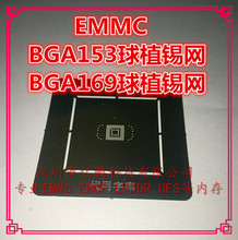 EMMC BGA169球 手机字库内存专用植锡网