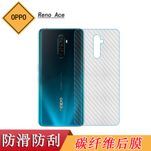 适用于OPPO Reno Ace纤维后膜防刮背面膜防汗条纹贴纸薄膜专用膜