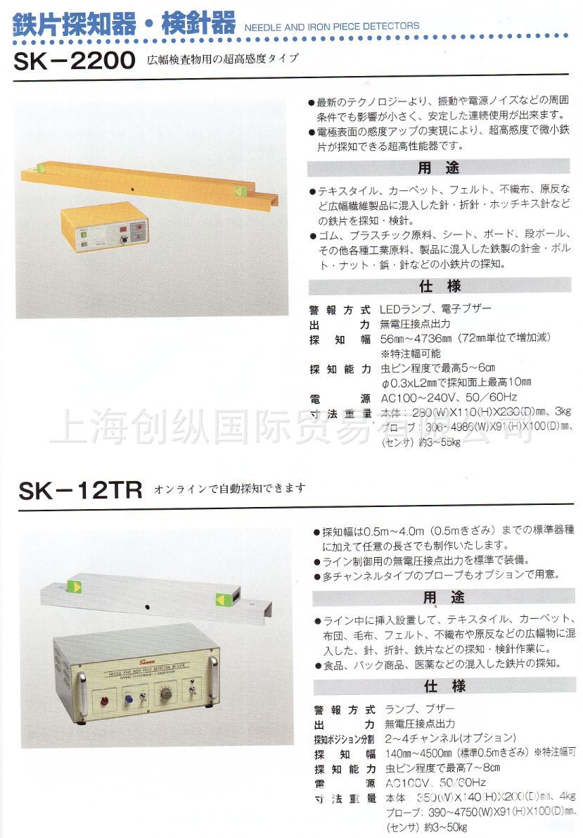 日本SANKO   SK-12TR 检针机    创纵国际专业原装销售