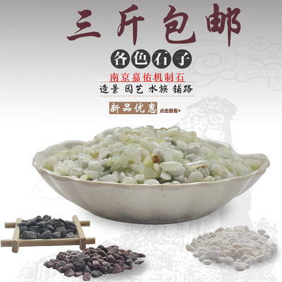 【3斤包邮】彩色石头雨花石陶粒多肉铺面盆栽鱼缸装饰机制洗米石|ms