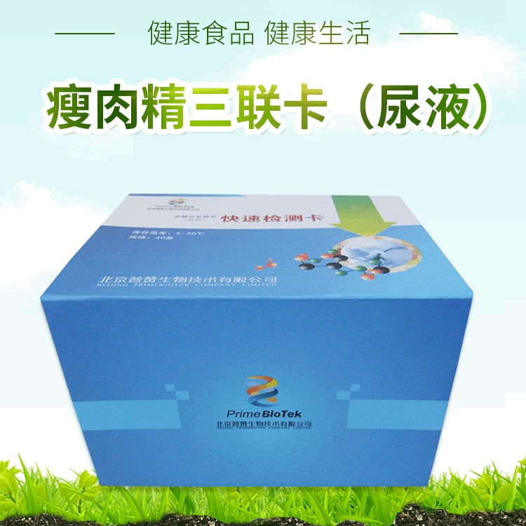 Кленбутерол тройной быстрый тест Карен-Лейк-сатин Тройная Тестовая карта Коллоидное золото Тройная быстрая Тестовая карта