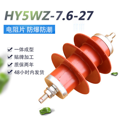爆款6kV电站型高压避雷器YH5WZ-7.6/27户外复合氧化锌HY5WZ-10/27|ms