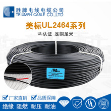 UL2464护套线镀锡铜LED灯内部连接线汽车线束28 26 24 22AWG电子