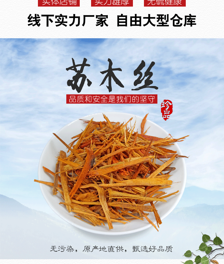 Su Mu Sappan Wood Dried Herb Slices Traditional TCM Botanical 500g overview