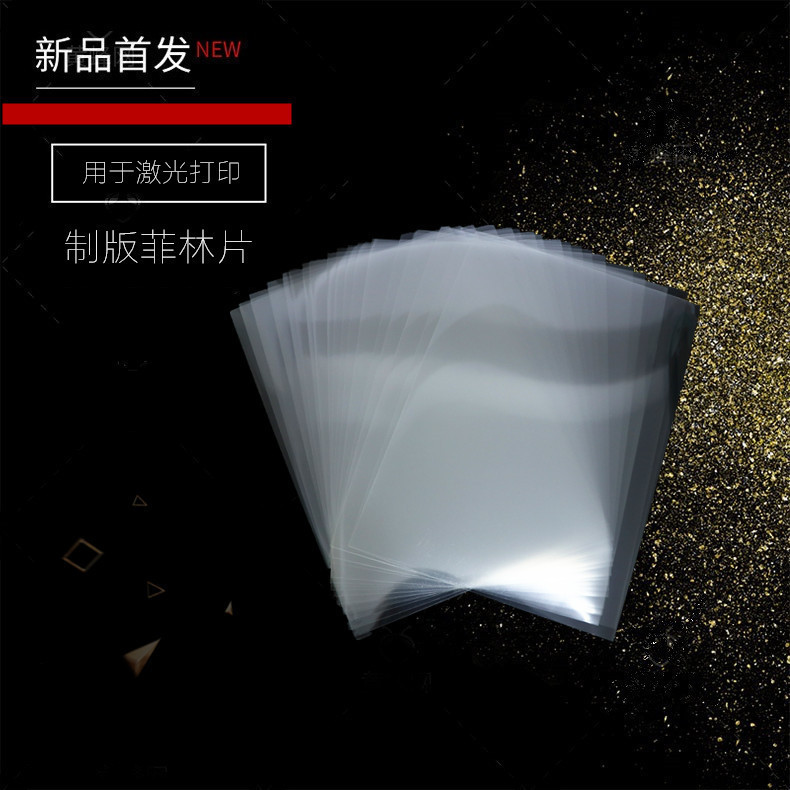 A4A3 laser film transparent film transparent film transparent printing film, full transparent film, film film professional plate making