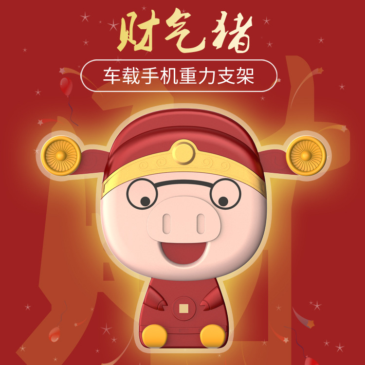 财气猪车载手机支架创意车载导航支架汽车出风口手机支架