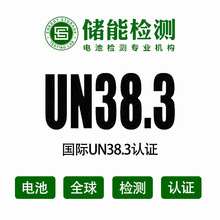 免费产品结构评估 5000㎡电池检测基地24H运作 UN38.3测试报告