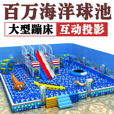 百萬海洋球池樂園定制 淘氣堡兒童樂園大滑梯 商場遊樂場設備蹦床