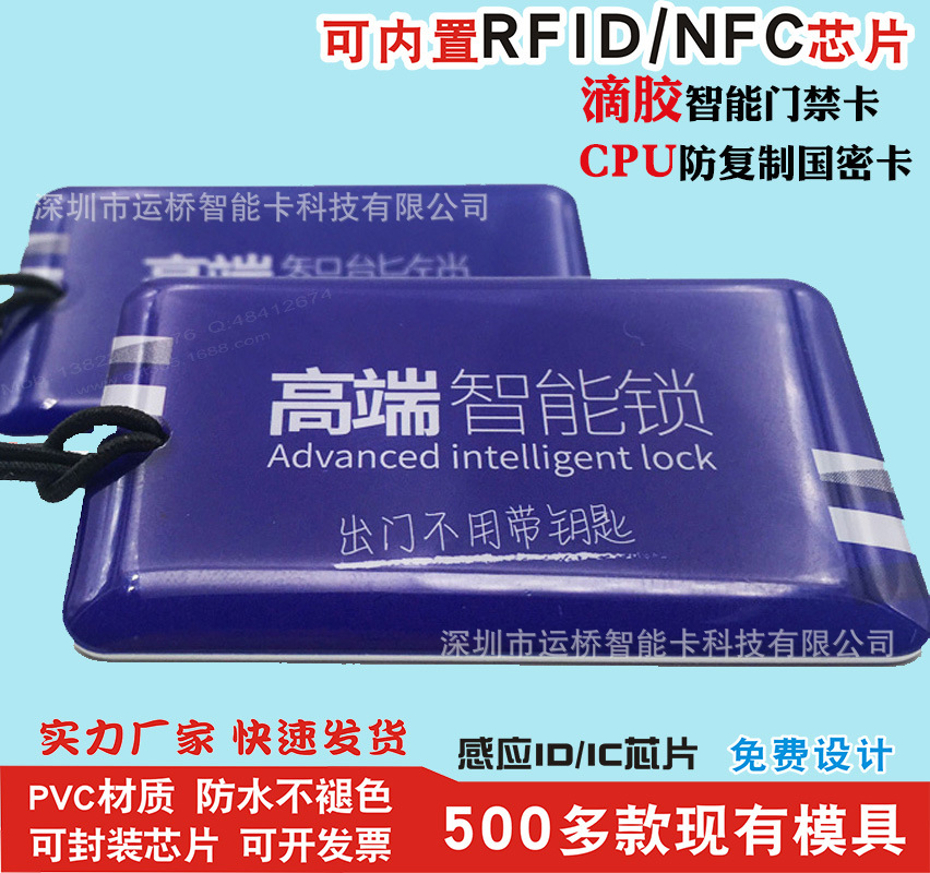 CPU门禁视频卡nfc滴胶卡复旦IC芯片智慧物业小区cpu防复制充电卡