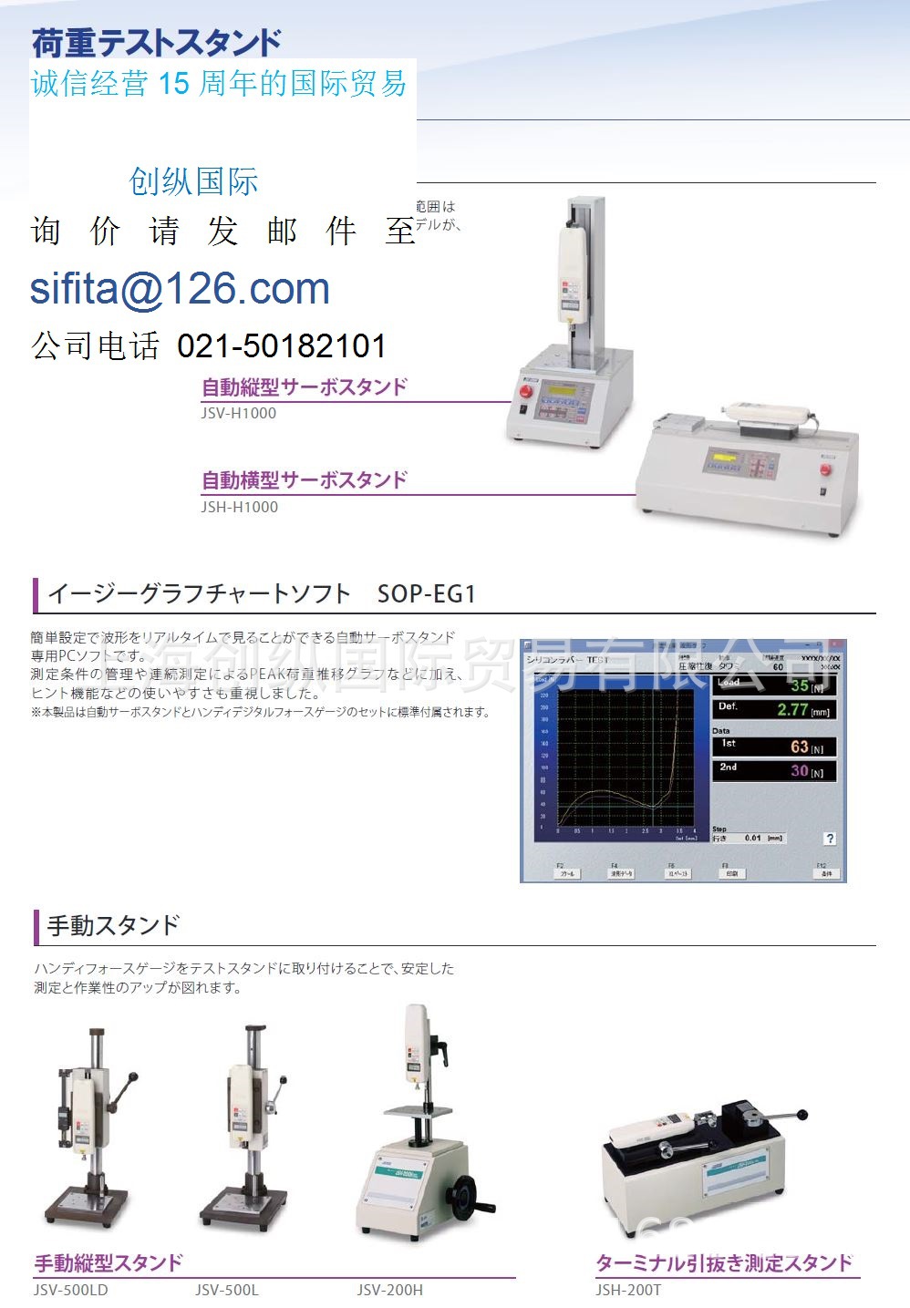 JSV-500LD  日本计测系统 JISC荷重试验机 压力试验台 创纵国际