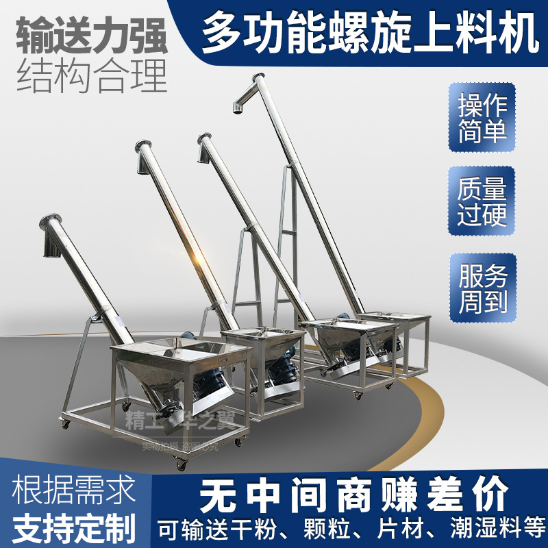 水泥粉螺旋上料机 定做垂直上料机U型机 辽宁厂家输送机