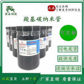 羧基化多壁碳纳米管 导电导热增强 塑料改性油墨纳米材料厂家直供