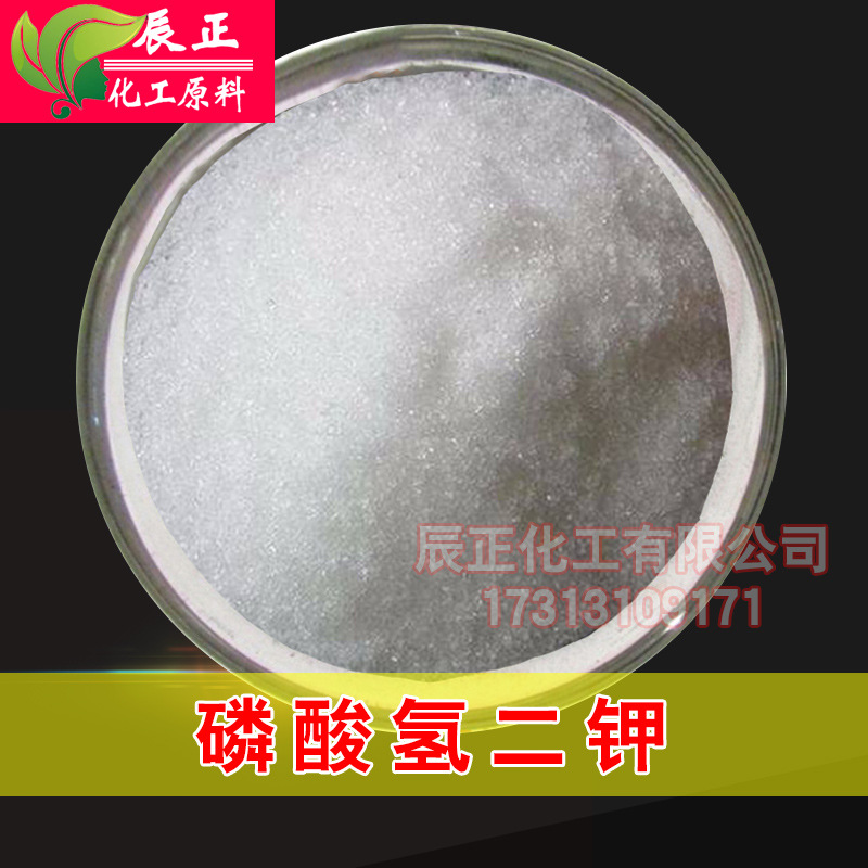 工业级磷酸氢二钾水质处理剂细菌培养剂磷酸二钾缓冲剂