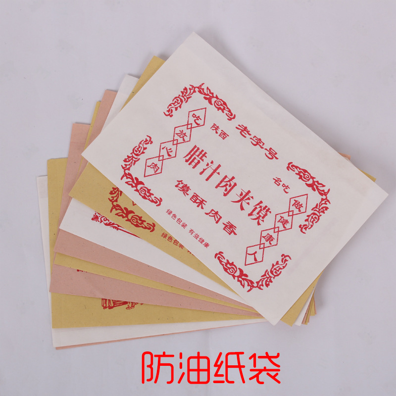 肉夹馍纸袋潼关肉夹馍纸袋子腊汁肉夹馍袋子肉夹馍袋子0包邮