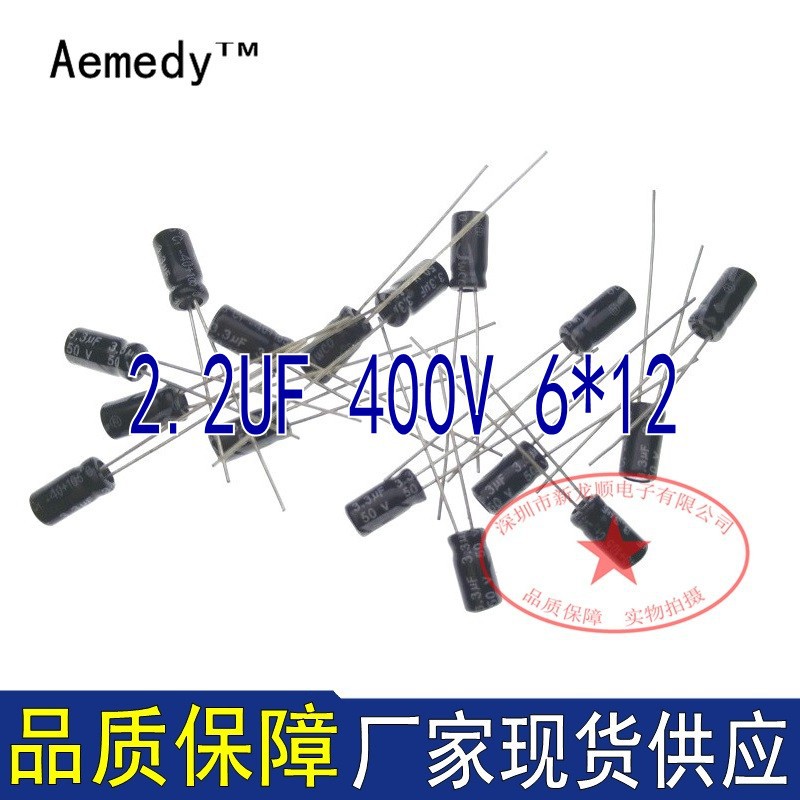 全新 电解电容 400v2.2 6*12  2.2UF 400V 直插电解电容一包500个